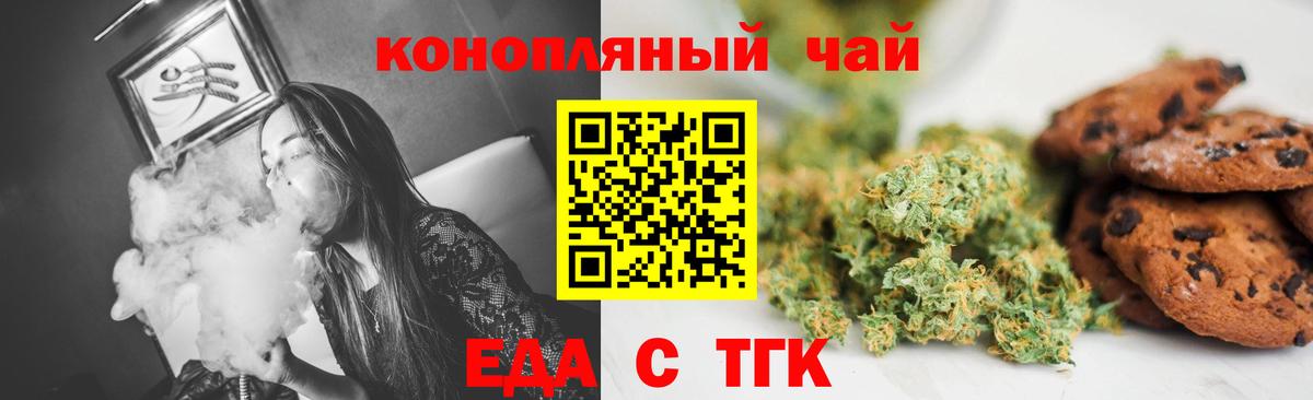 Печенье с ТГК марихуана  Вход с VPN  Камышин 