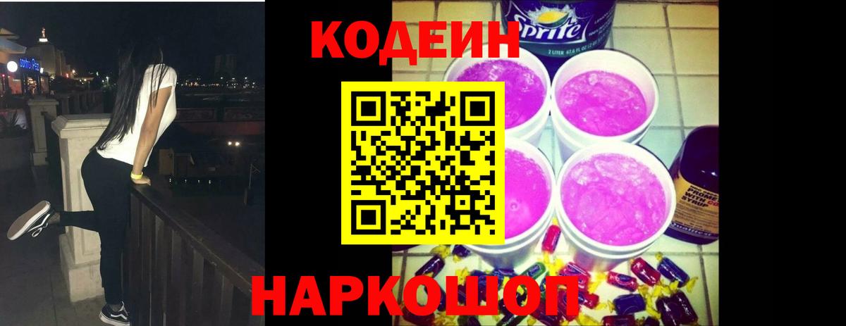 Кодеиновый сироп Lean напиток Lean (лин)  Кодеин напиток Lean (лин)  Камышин  Вход с VPN 