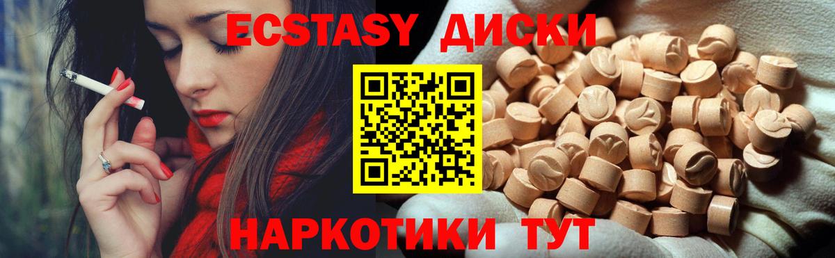 Ecstasy таблы Камышин