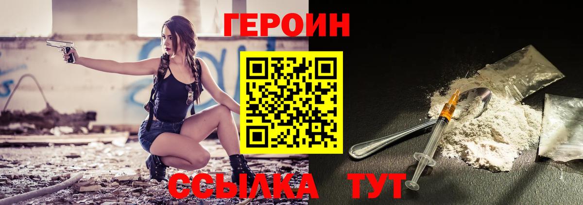 Героин белый Камышин