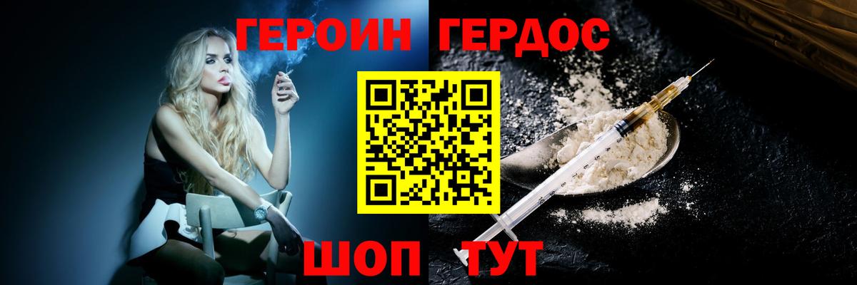 ГЕРОИН белый  Вход с VPN  Камышин 