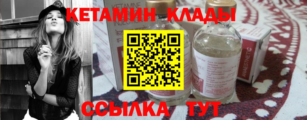 Кетамин ketamine Камышин
