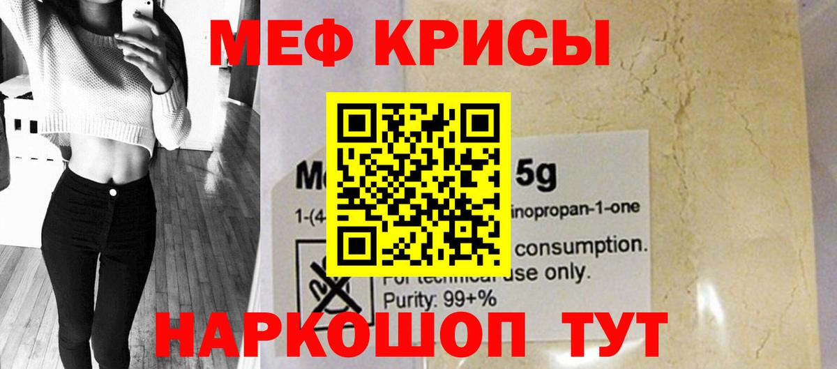 Мефедрон  МЯУ-МЯУ кристаллы  МЯУ-МЯУ кристаллы  МЯУ-МЯУ  Камышин  Вход с VPN 
