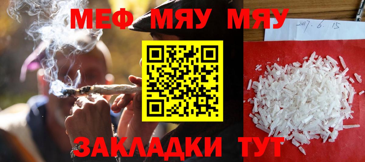 Меф  МЯУ-МЯУ мяу мяу  Камышин  Меф mephedrone 