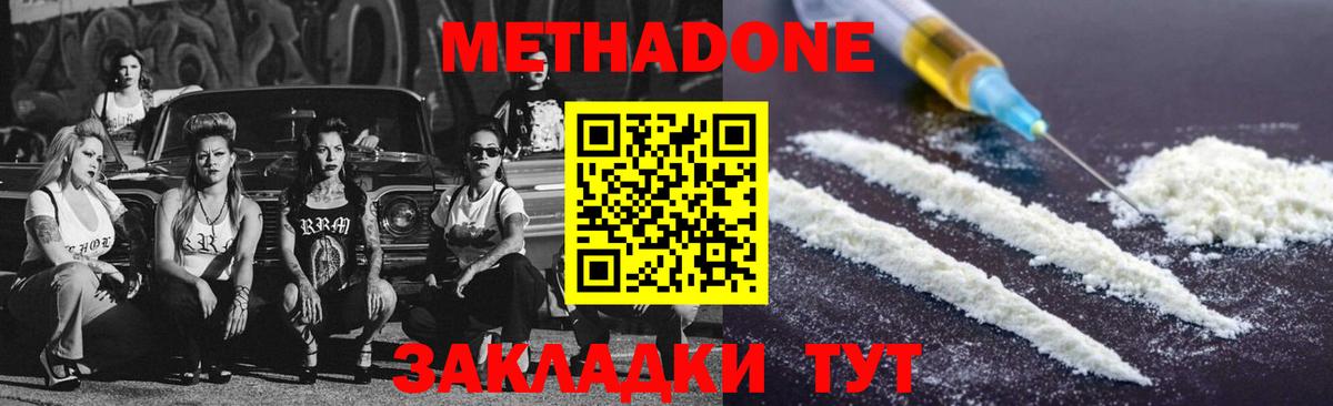 Камышин  МЕТАДОН methadone  Вход с VPN 