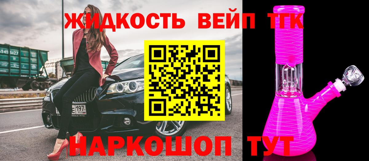 Дистиллят ТГК вейп Камышин